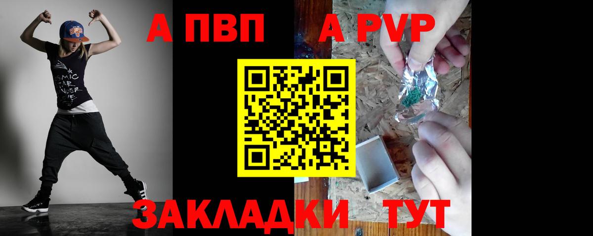 A-PVP VHQ  Вход с VPN  APVP кристаллы  Альметьевск 