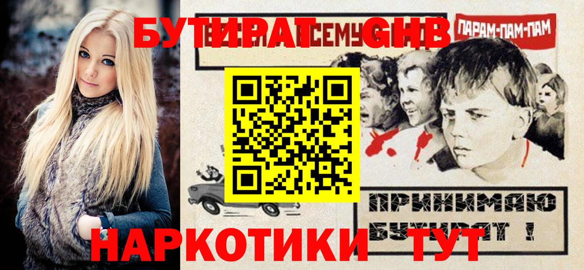 БУТИРАТ бутик Альметьевск
