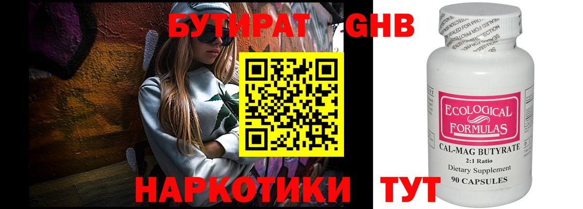 БУТИРАТ вода  Вход с VPN  Бутират  Альметьевск 