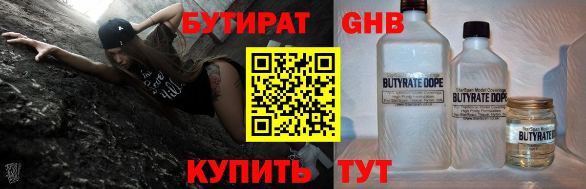 БУТИРАТ GHB Альметьевск