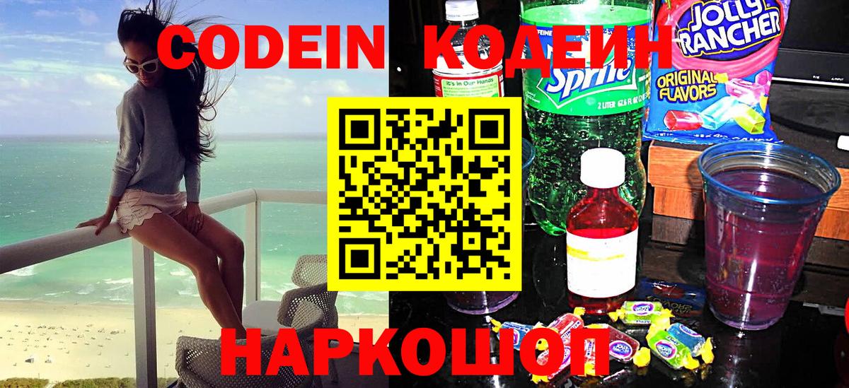 Кодеин Purple Drank Альметьевск