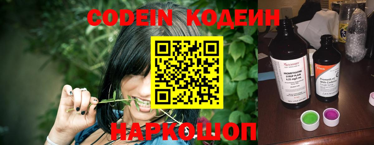 Кодеин Purple Drank  Кодеин напиток Lean (лин)  Альметьевск 