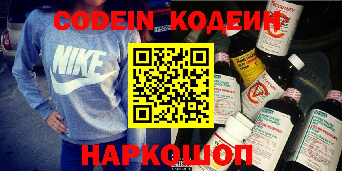 Кодеин напиток Lean (лин) Альметьевск