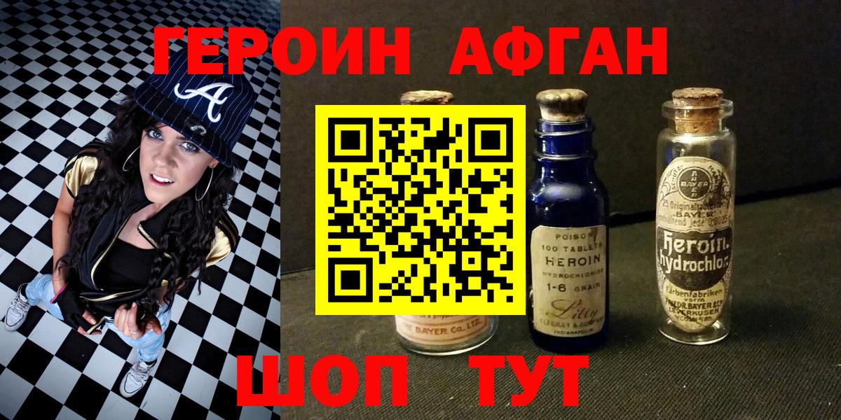 Героин афганец  Альметьевск 