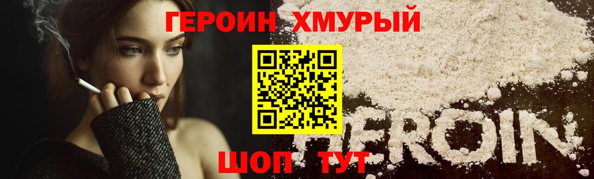 ГЕРОИН герыч Альметьевск