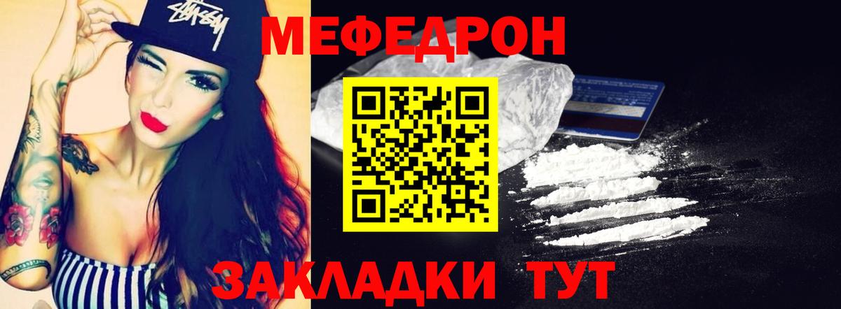 МЯУ-МЯУ mephedrone  МЕФ  Мефедрон  наркотики  МЕФ 4 MMC  Вход с VPN  Альметьевск 