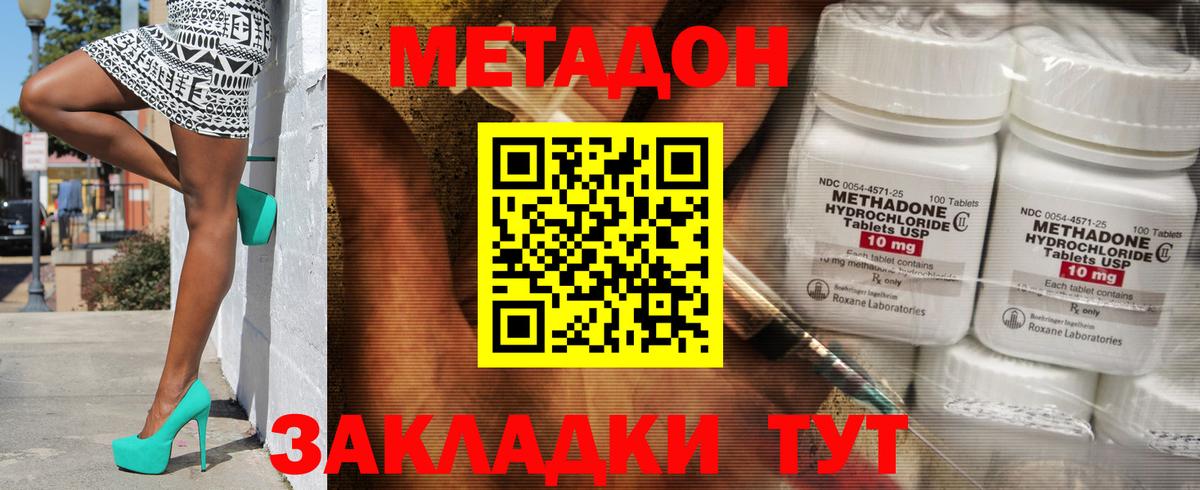 МЕТАДОН methadone Альметьевск