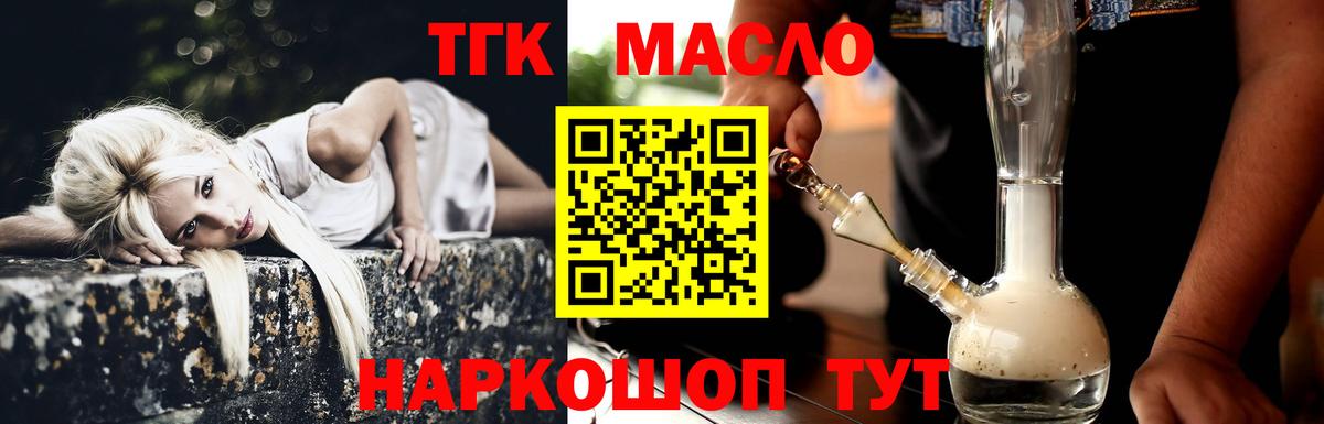 Дистиллят ТГК THC oil  omg ссылки  Дистиллят ТГК вейп  как найти наркотики  Альметьевск  Вход с VPN 